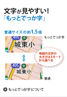 文字が見やすい!「もっとでっか字」