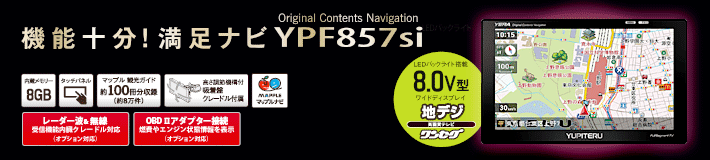 YERA (イエラ) 機能十分！満足ナビ　YPF857si