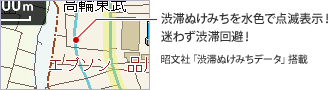 渋滞ぬけみちを水色で点滅表示！迷わず渋滞回避！　昭文社「渋滞ぬけみちデータ」搭載