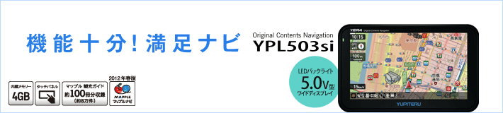 YERA (イエラ) 機能十分！満足ナビ　YPL503si