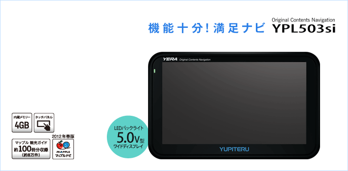 YERA (イエラ) 機能十分！満足ナビ　YPL503si