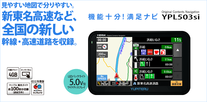 見やすい地図で分りやすい。新東名こうそくなど、ぜんこくの新しい幹線・高速道路を収録。