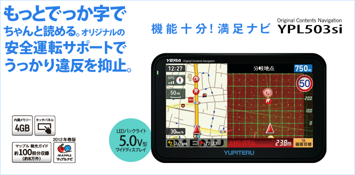 もっとでっかじでちゃんと読める。曲がる時は交差点の名前まで声でお知らせ。オリジナルの安全運転サポートでうっかり違反を抑止。