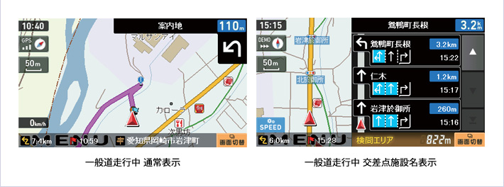一般道走行中通常表示／一般道走行中交差点施設名表示