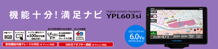 YERA (イエラ) 機能十分！満足ナビ　YPL603si