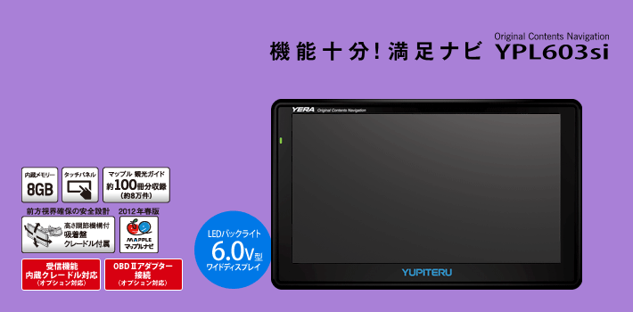 YERA (イエラ) 機能十分！満足ナビ　YPL603si