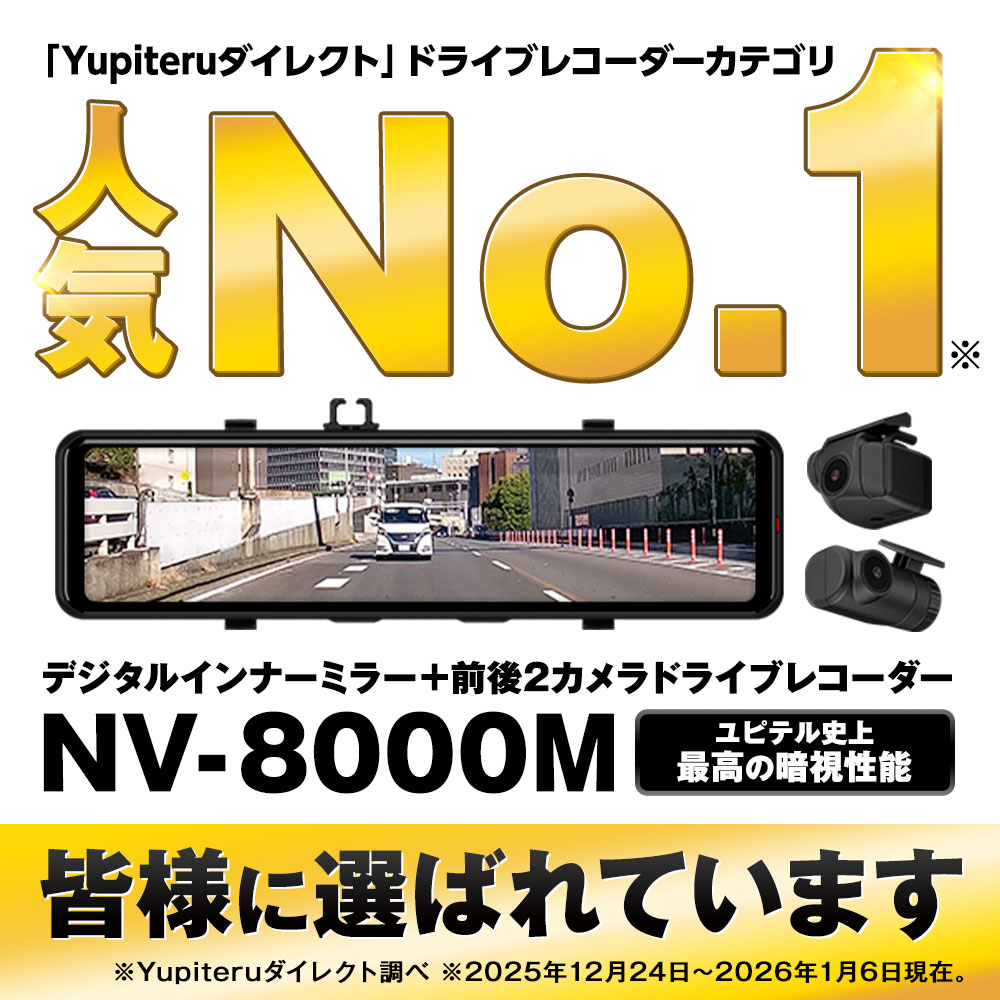 デジタルインナーミラー+前後2カメラドライブレコーダー NV-8000M