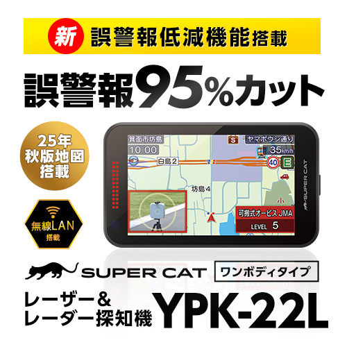 レーザー＆レーダー探知機(2026年モデル) YPK-22L