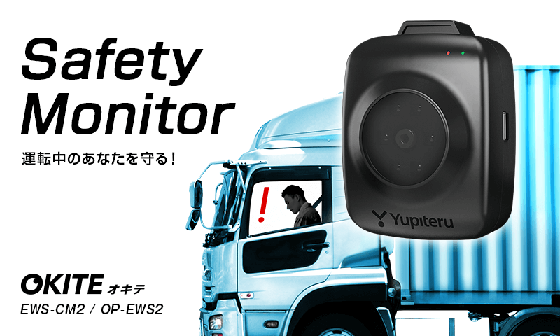 わき見・居眠り運転警報器