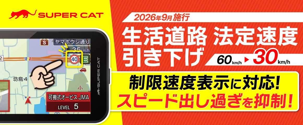 ユピテル製品情報
