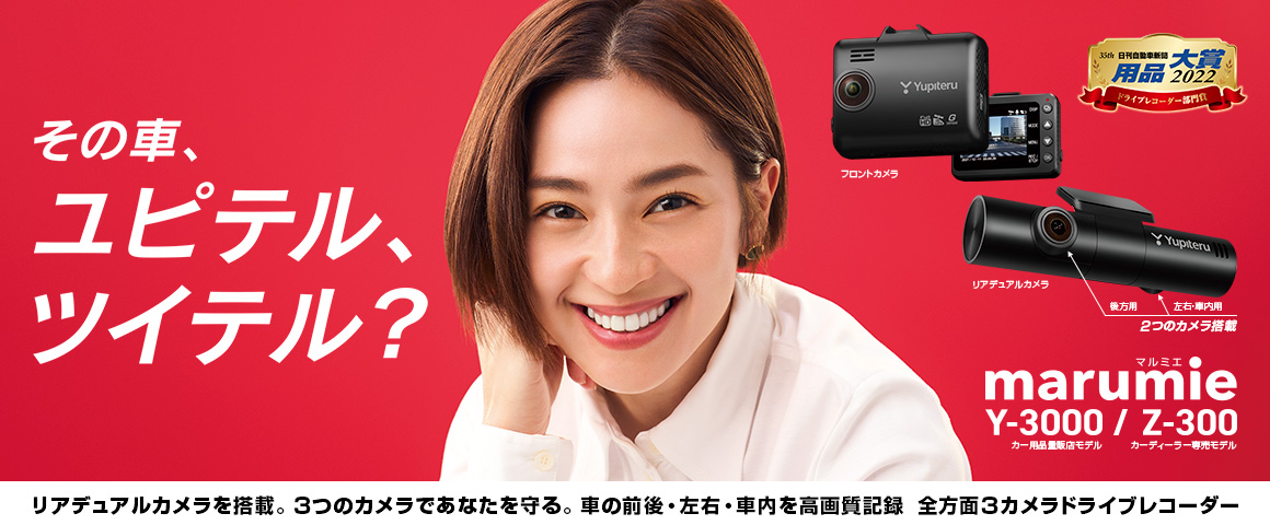 ユピテル製品情報