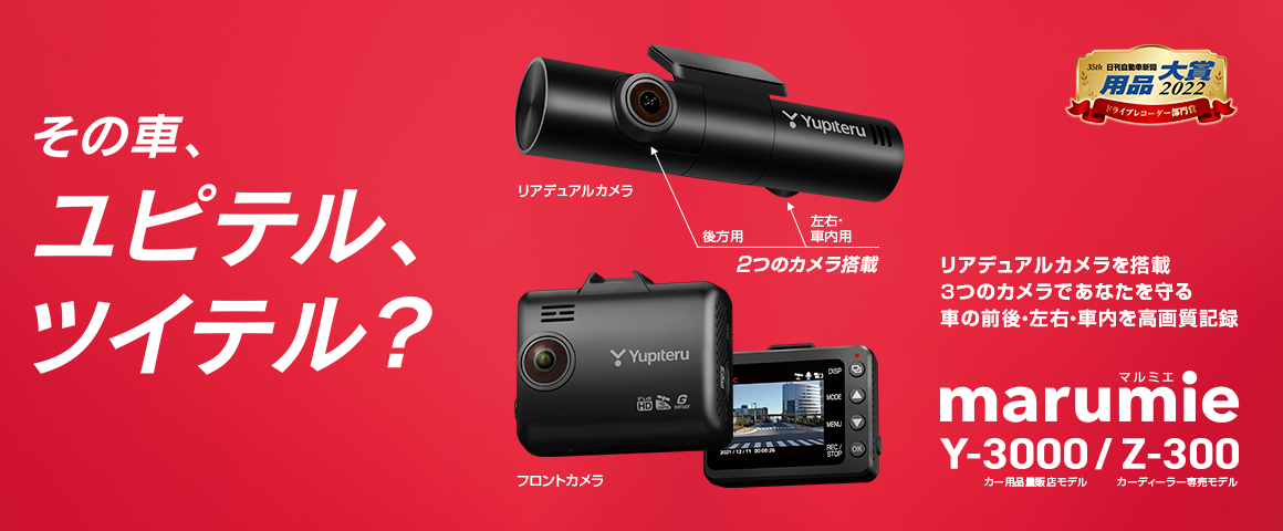 ユピテル製品情報