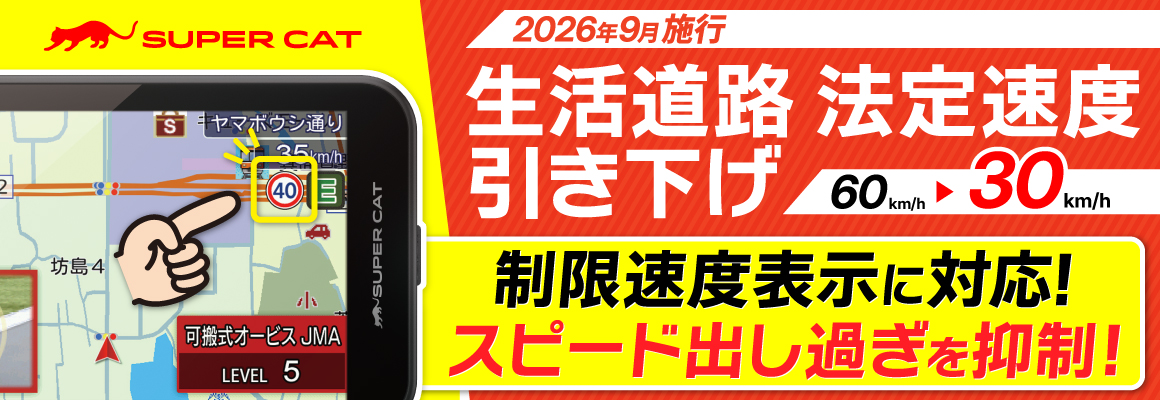 新交通ルール開始。生活道路 法定速度 引き下げ