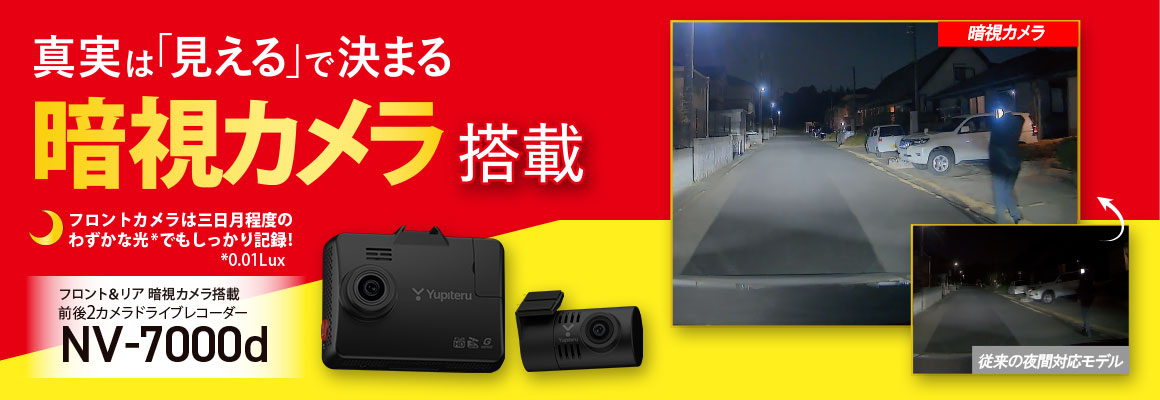 前後2カメラドライブレコーダー NV-7000d