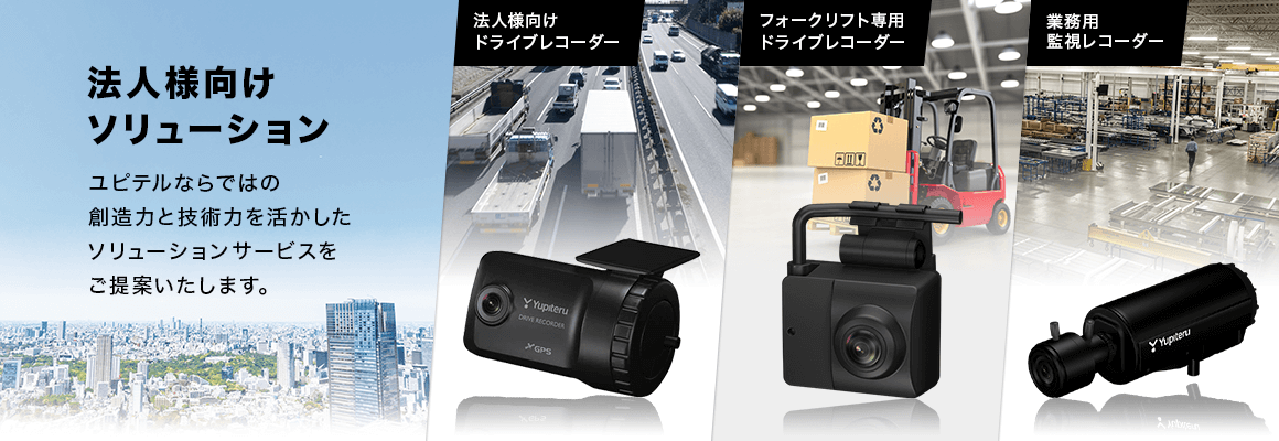法人様向けソリューション