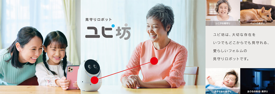 見守りロボット ユピ坊 YR-02