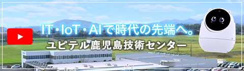 ユピテル鹿児島 CM放送中