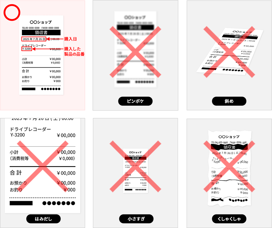 購入証明書の撮影例