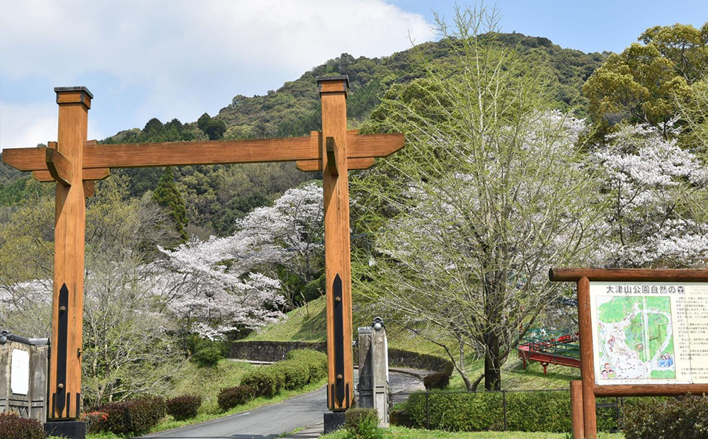 大津山公園