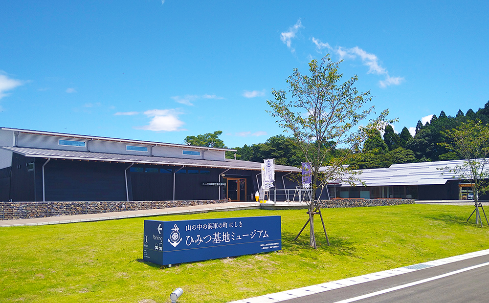 ひみつ基地ミュージアム