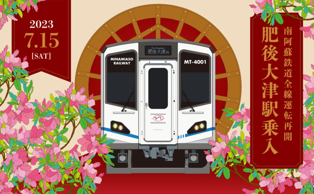 肥後大津駅