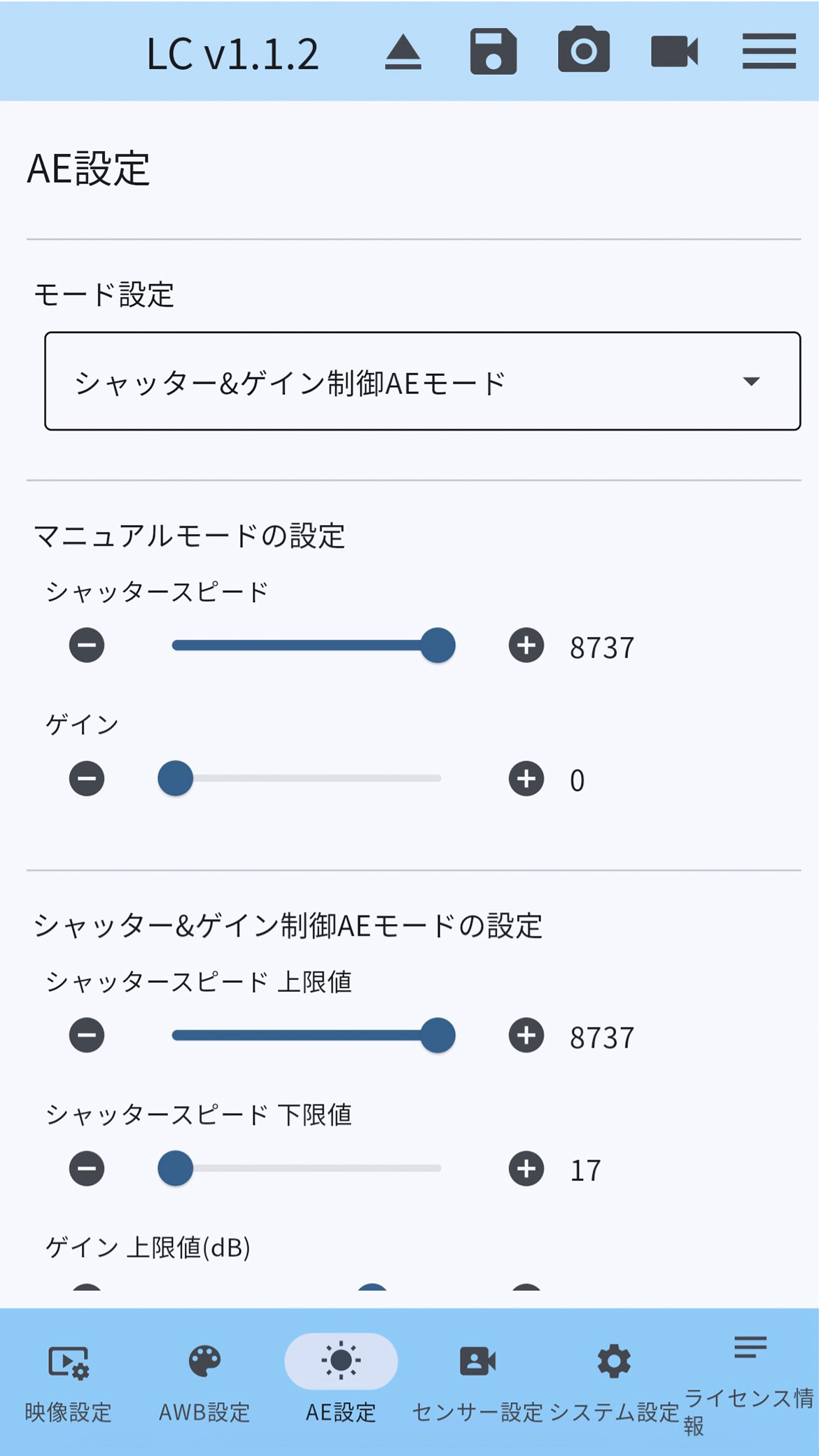 AE設定画面:モード、シャッタースピード、ゲイン
