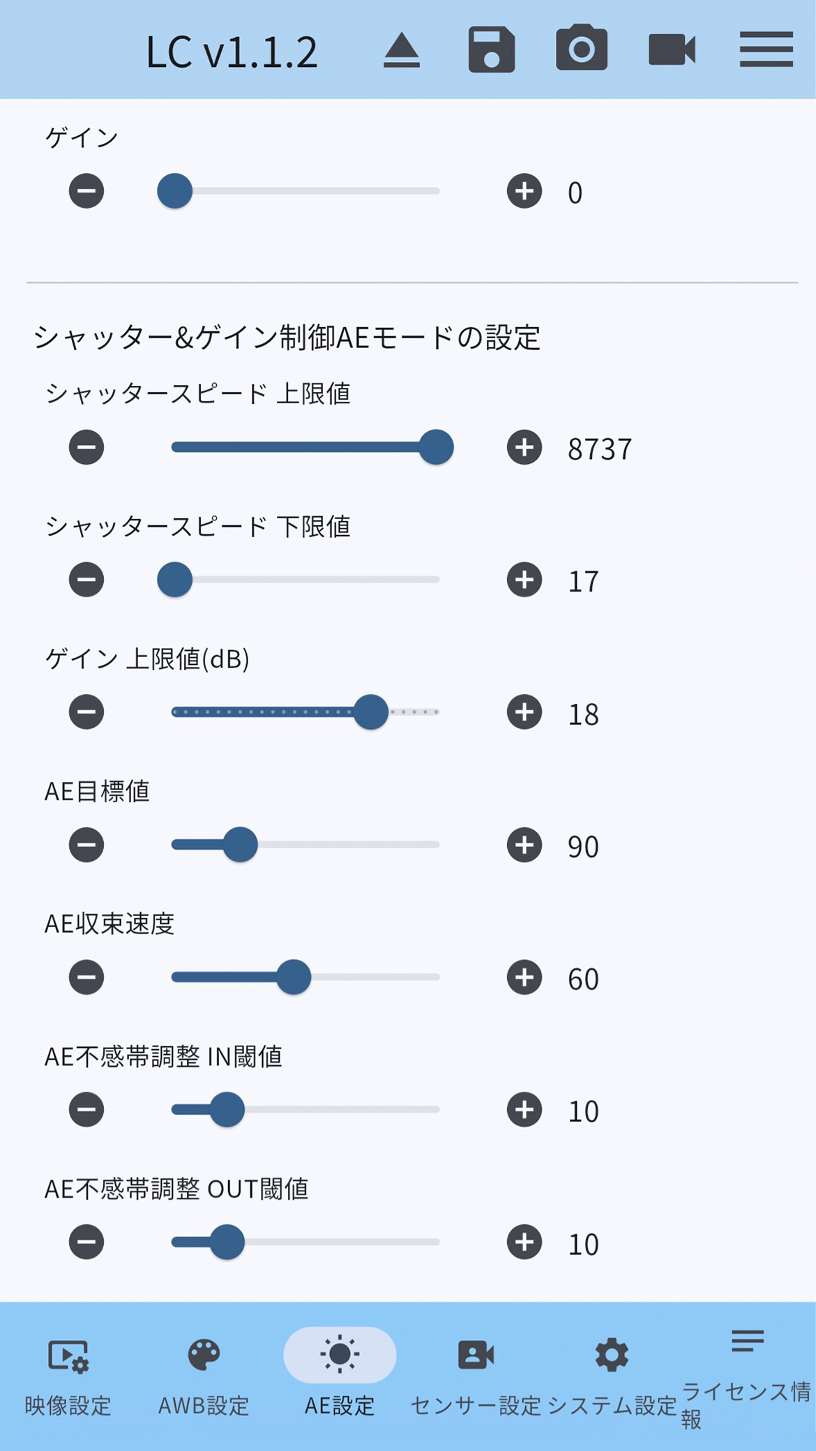 AE設定画面:ゲイン上限値、AE目標値、収束速度、閾値