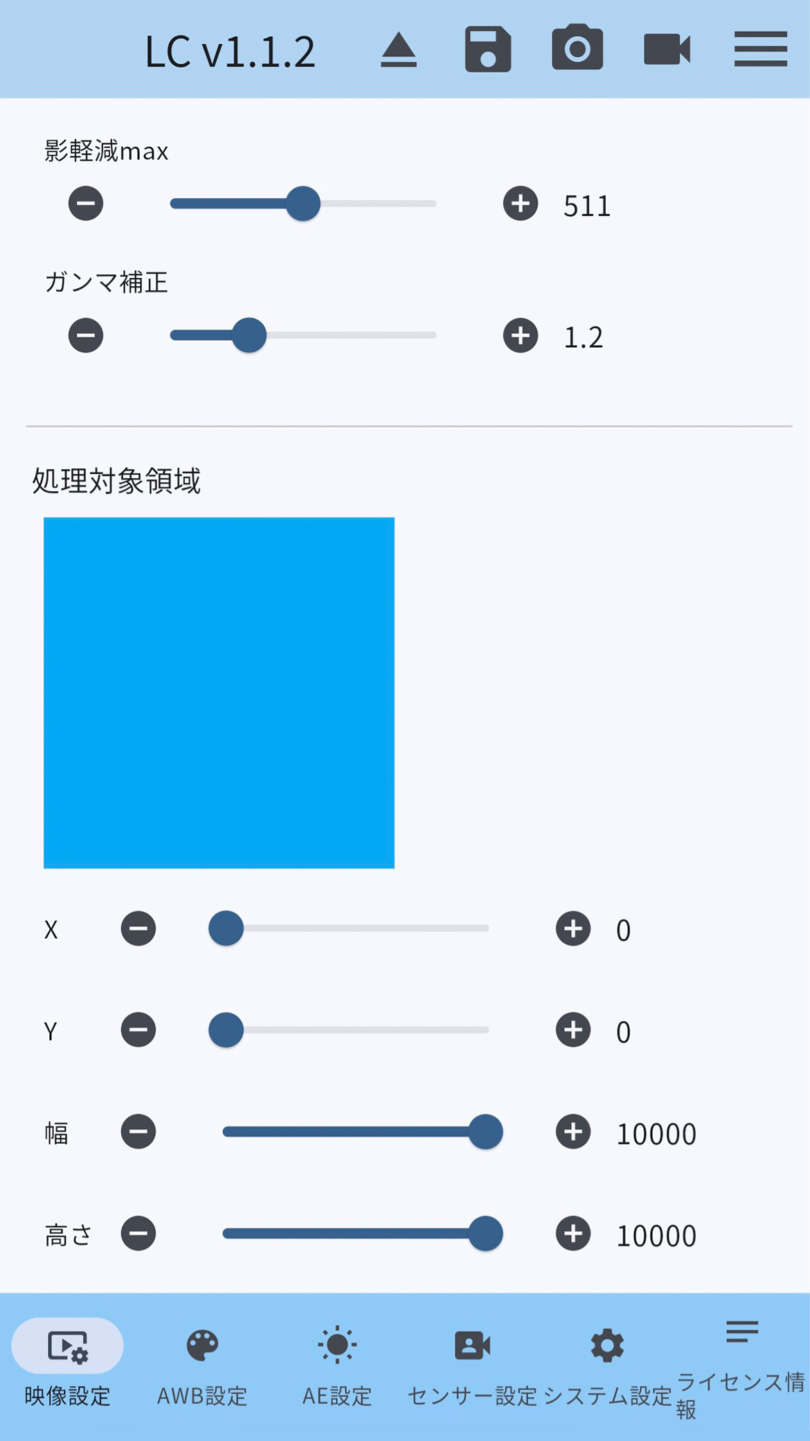 映像設定画面:処理対象領域