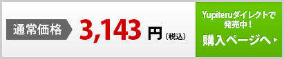 通常価格：3,068円